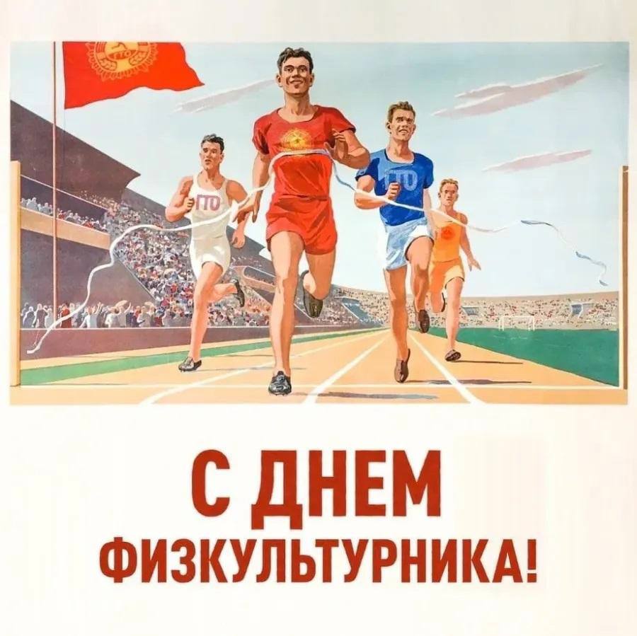 Тюменская областная федерация лыжных гонок и биатлона поздравляет с Днём физкультурника!