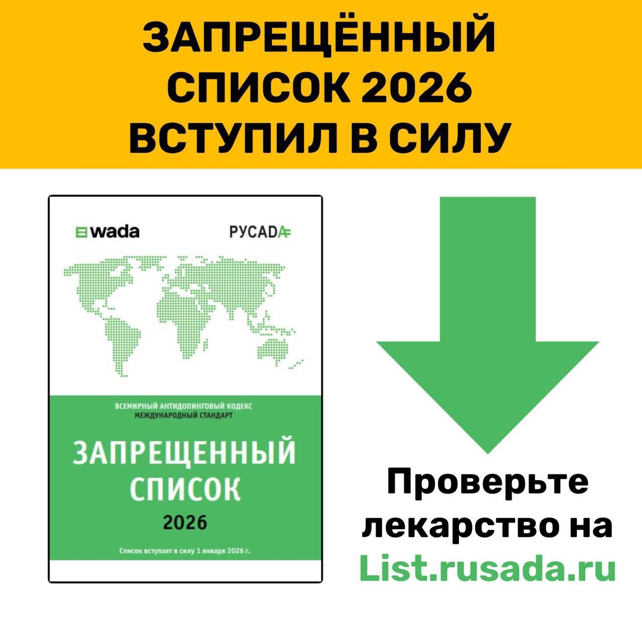 ️Запрещенный список 2026 вступил в силу