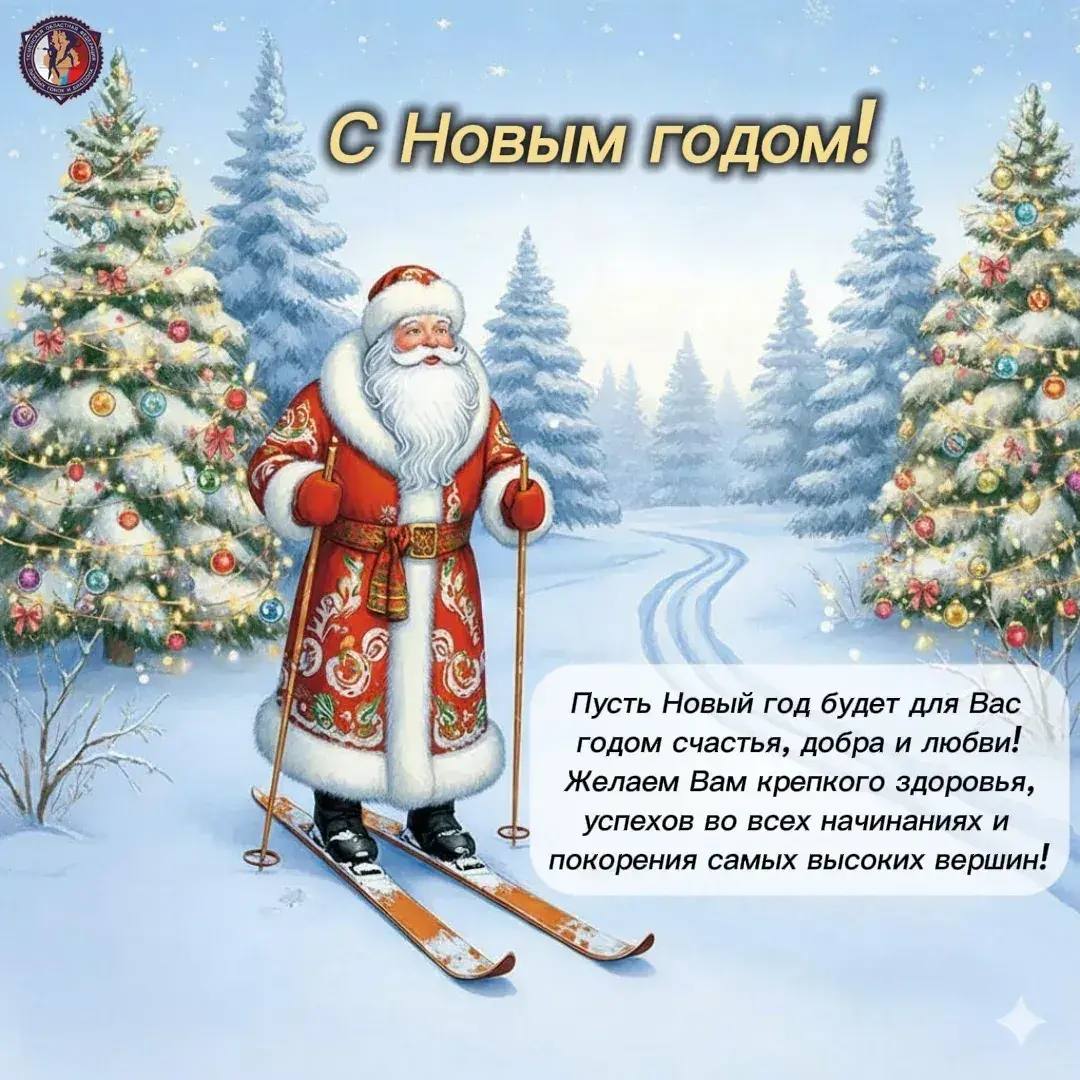 С Новым годом!