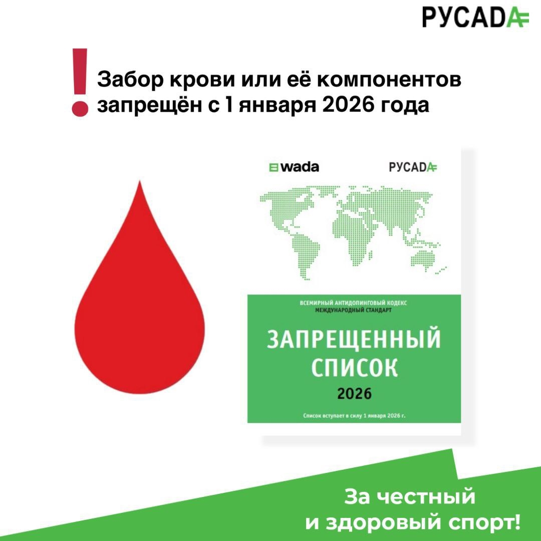 Внимание, спортсмены