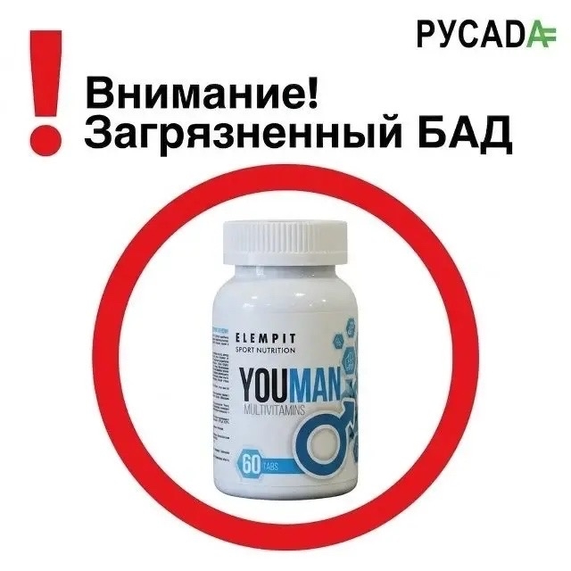 Внимание: загрязненный БАД!