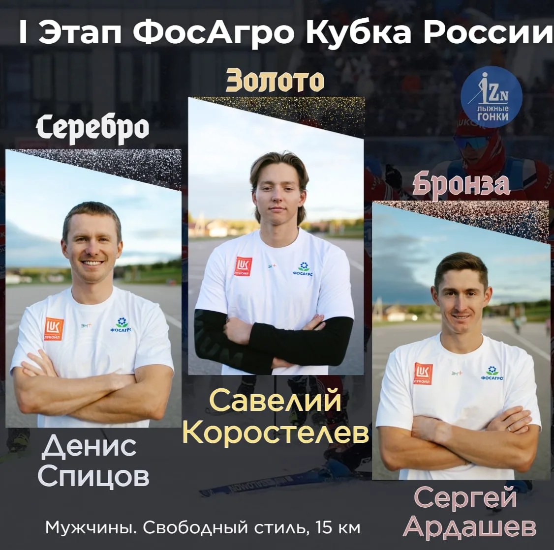 Серебро Дениса Спицова на этапе Кубка России