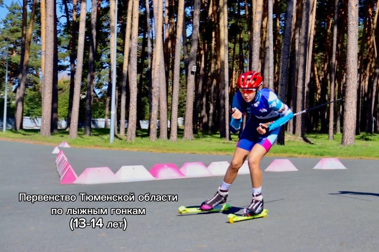 Программа первенства Тюменской области по лыжным гонкам (13-14 лет)