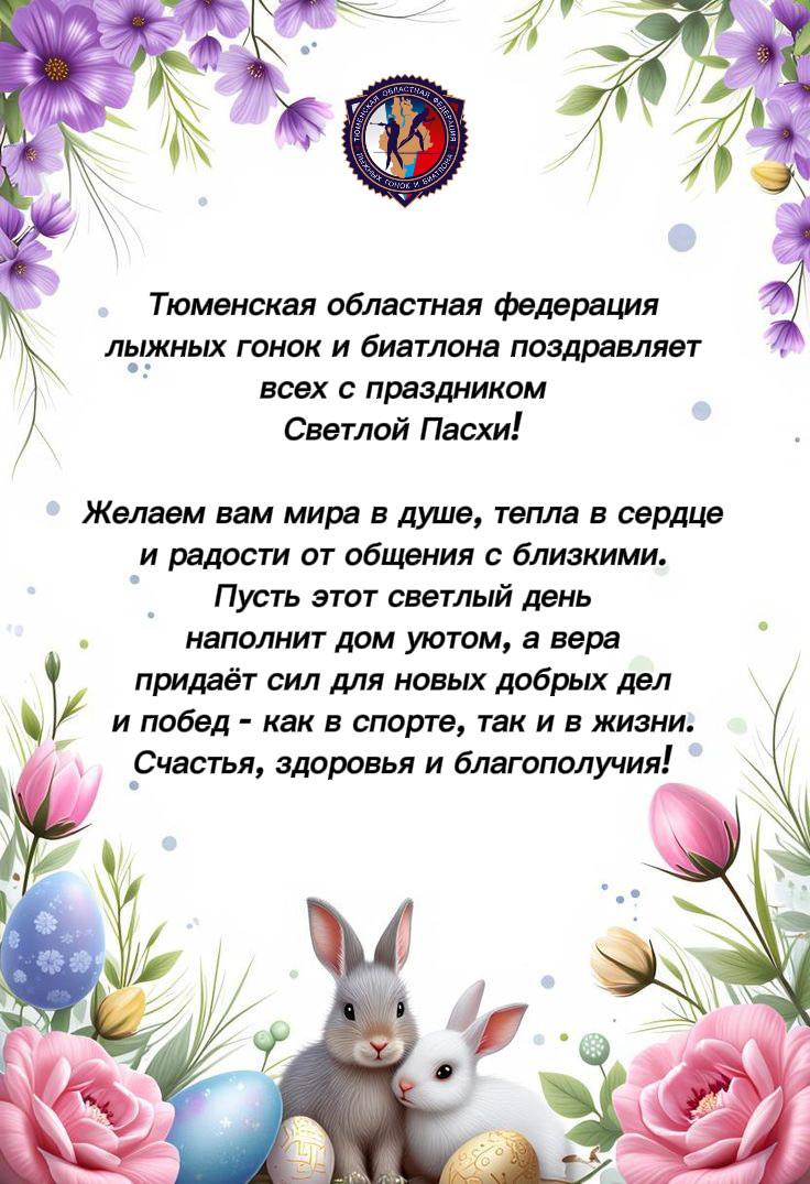 С праздником Светлой Пасхи!