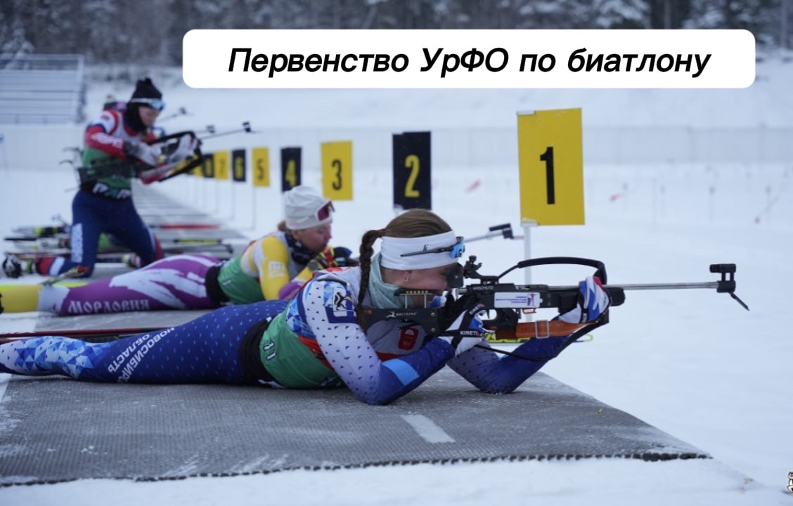 Первенство УрФО по биатлону (15-16 лет)