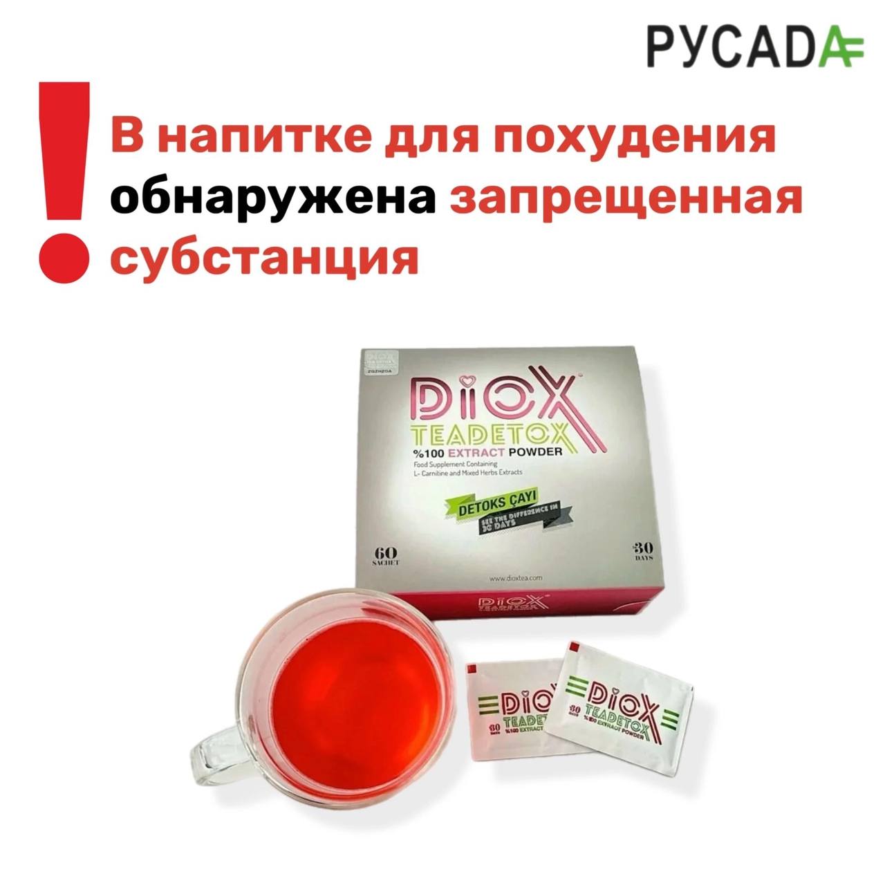 Запрещённая субстанция в напитке для похудения