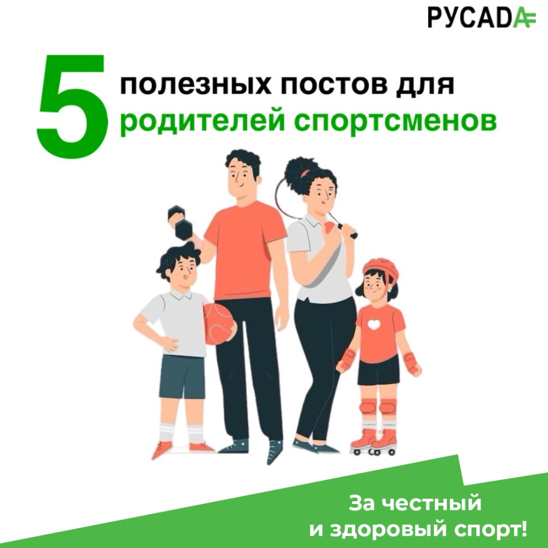 5 полезных постов для родителей спортсменов