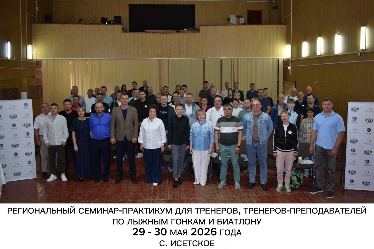 Второй день регионального семинара-практикума в Исетском прошёл в формате пленарного заседания.