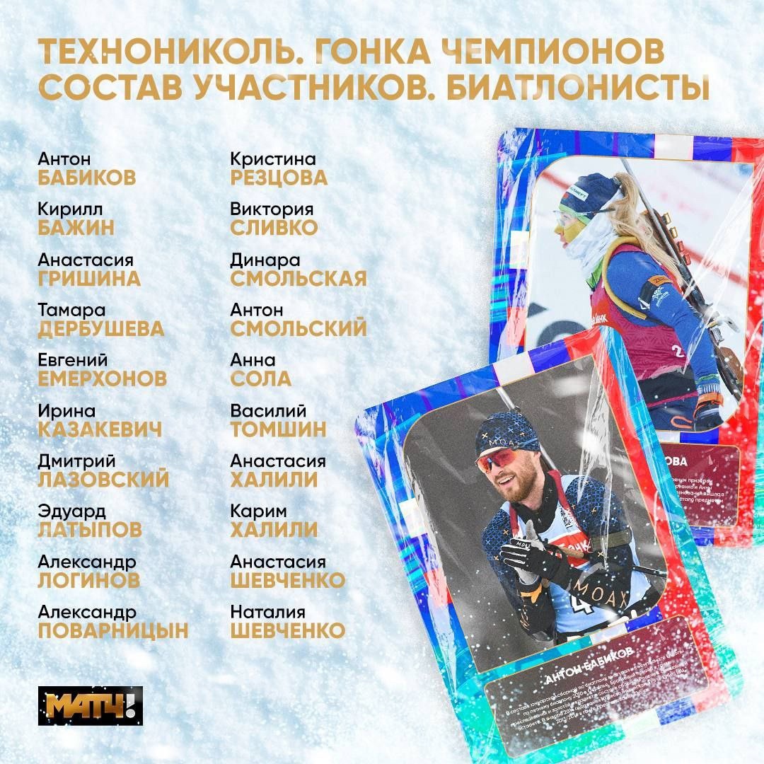 Гонка Чемпионов